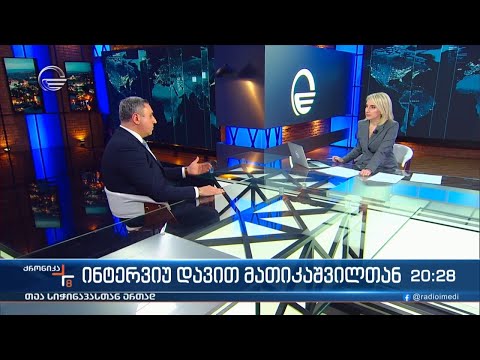 ქრონიკა 20:00 საათზე - 17 თებერვალი, 2024 წელი